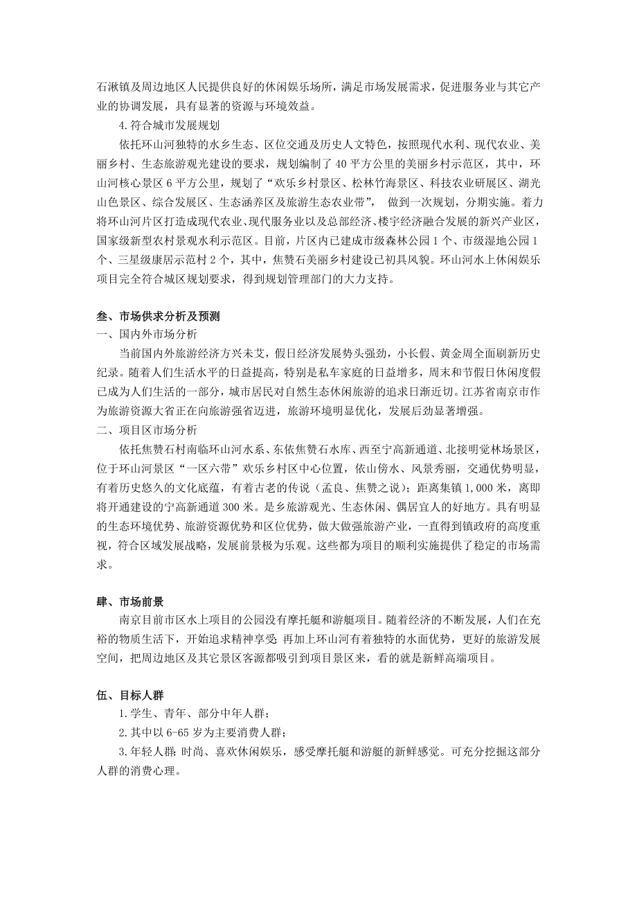 环山河风景区水上游船娱乐项目策划方案.doc_第3页