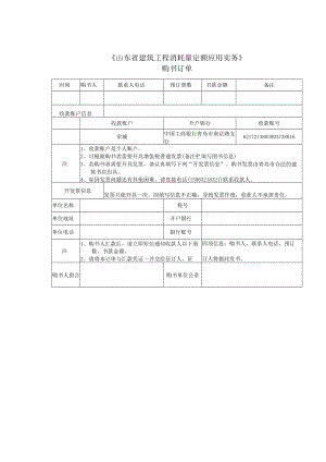 《山东省建筑工程消耗量定额应用实务》.docx