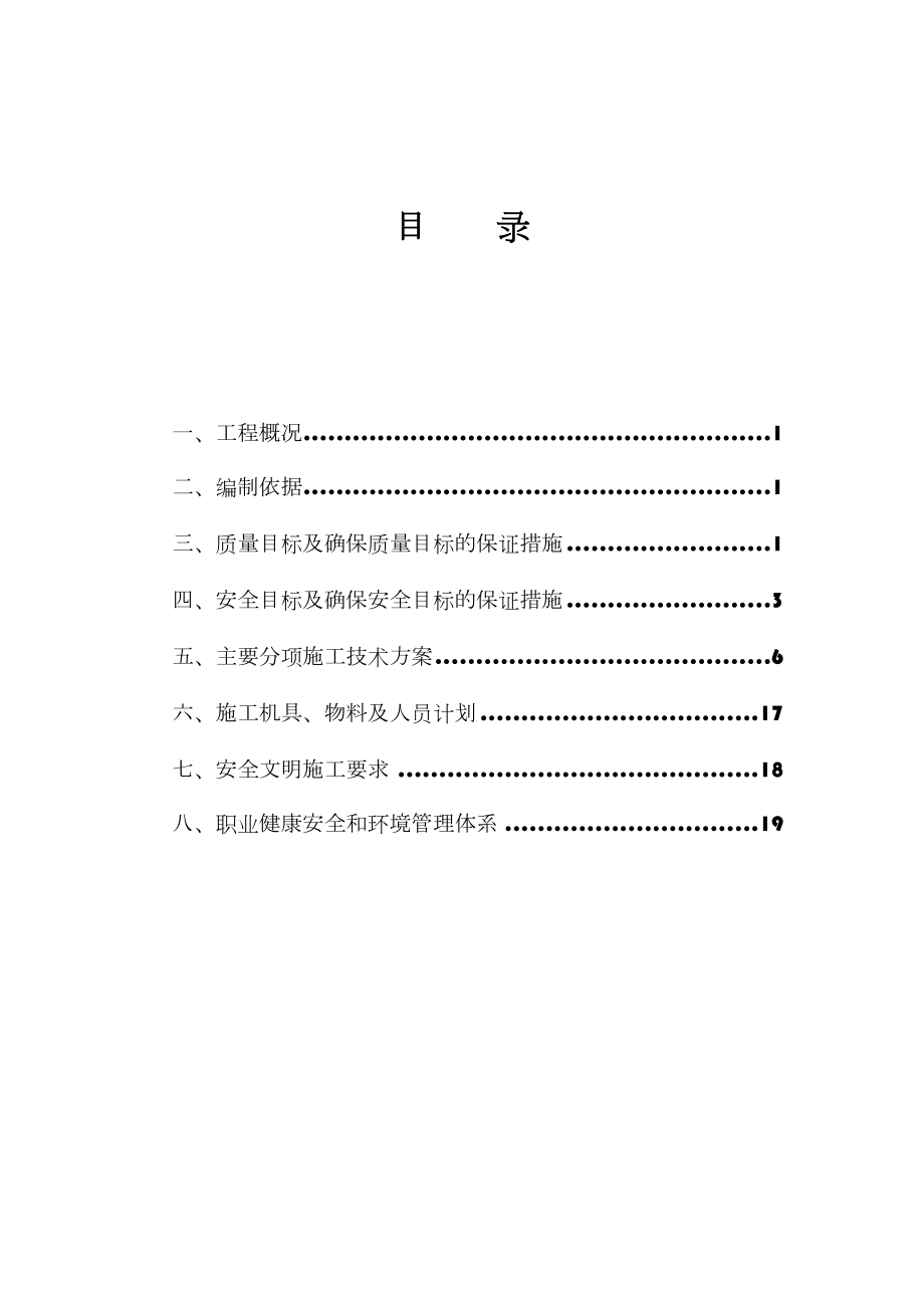 炉窑砌筑工程方案.doc_第2页