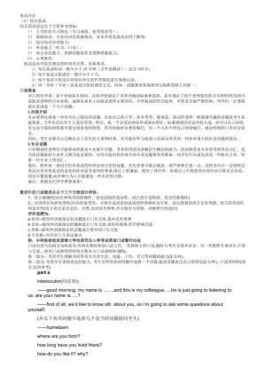 考研英语口语复试模板经典完整版已经整理好可直接打印.doc