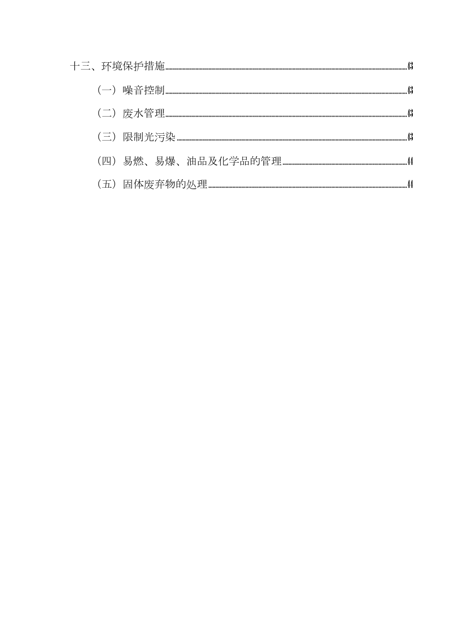 污水工程安全文明施工方案.doc_第3页