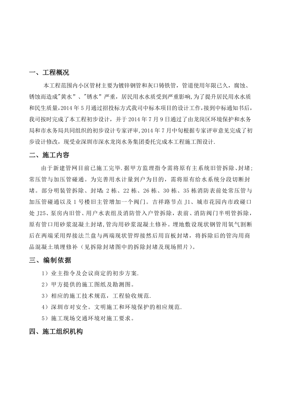 碰口废旧管施工方案.doc_第3页