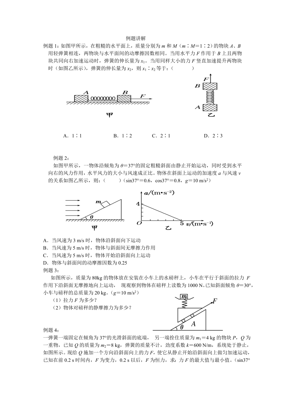 牛顿第二定律练习题.doc_第1页