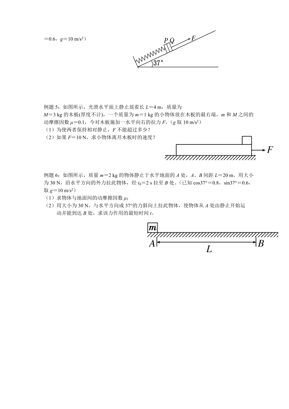 牛顿第二定律练习题.doc_第2页