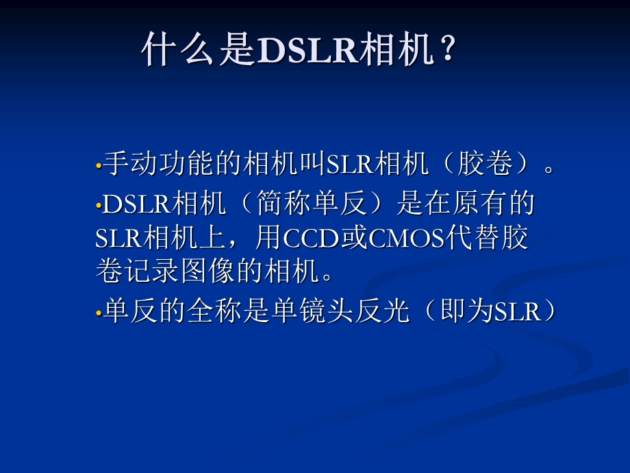 摄影培训PPT.ppt_第3页