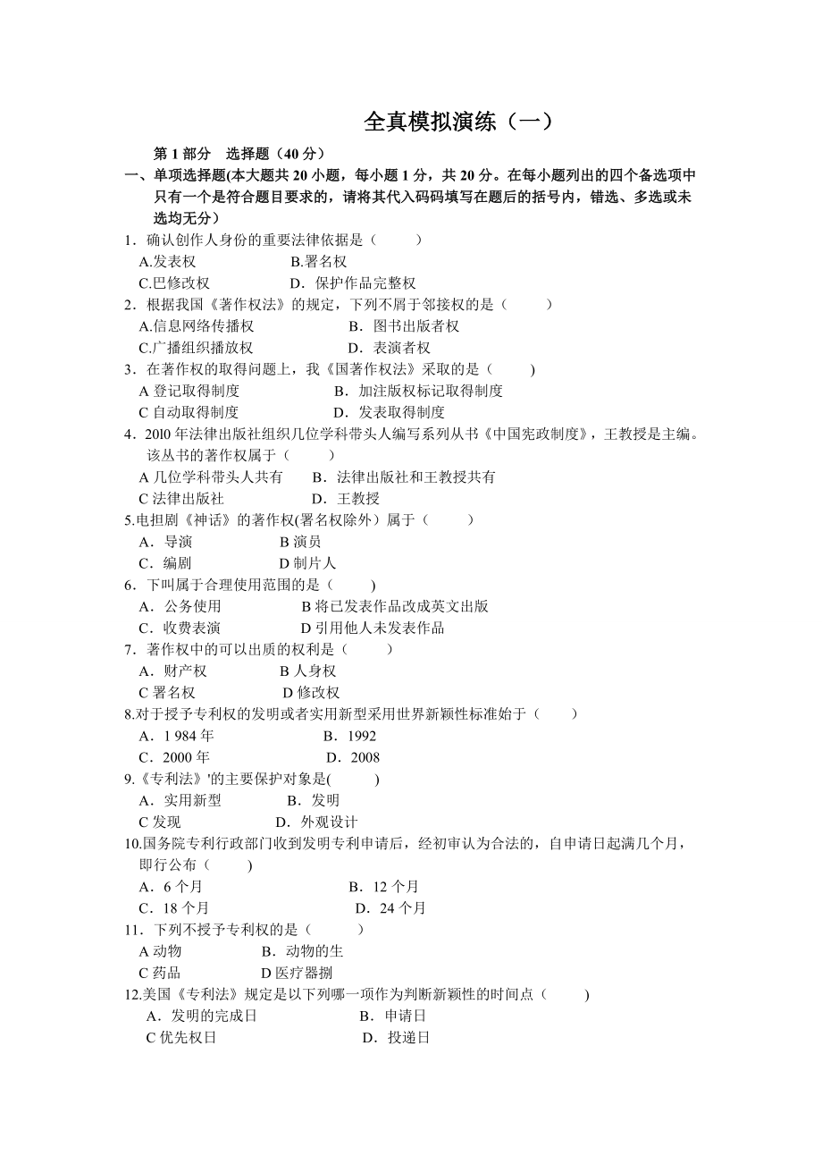 知识产权法重点讲义资料.doc_第1页