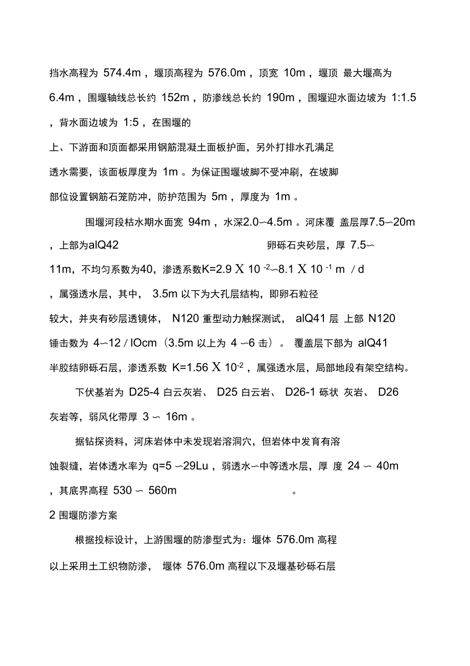 武都引水工程围堰防渗施工组织设计修改.docx_第2页