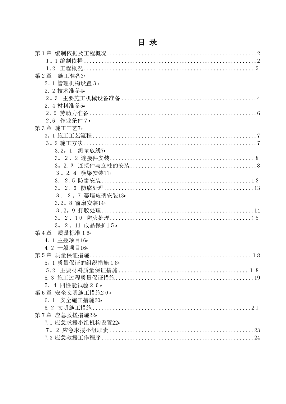 玻璃幕墙专项施工方案.doc_第2页