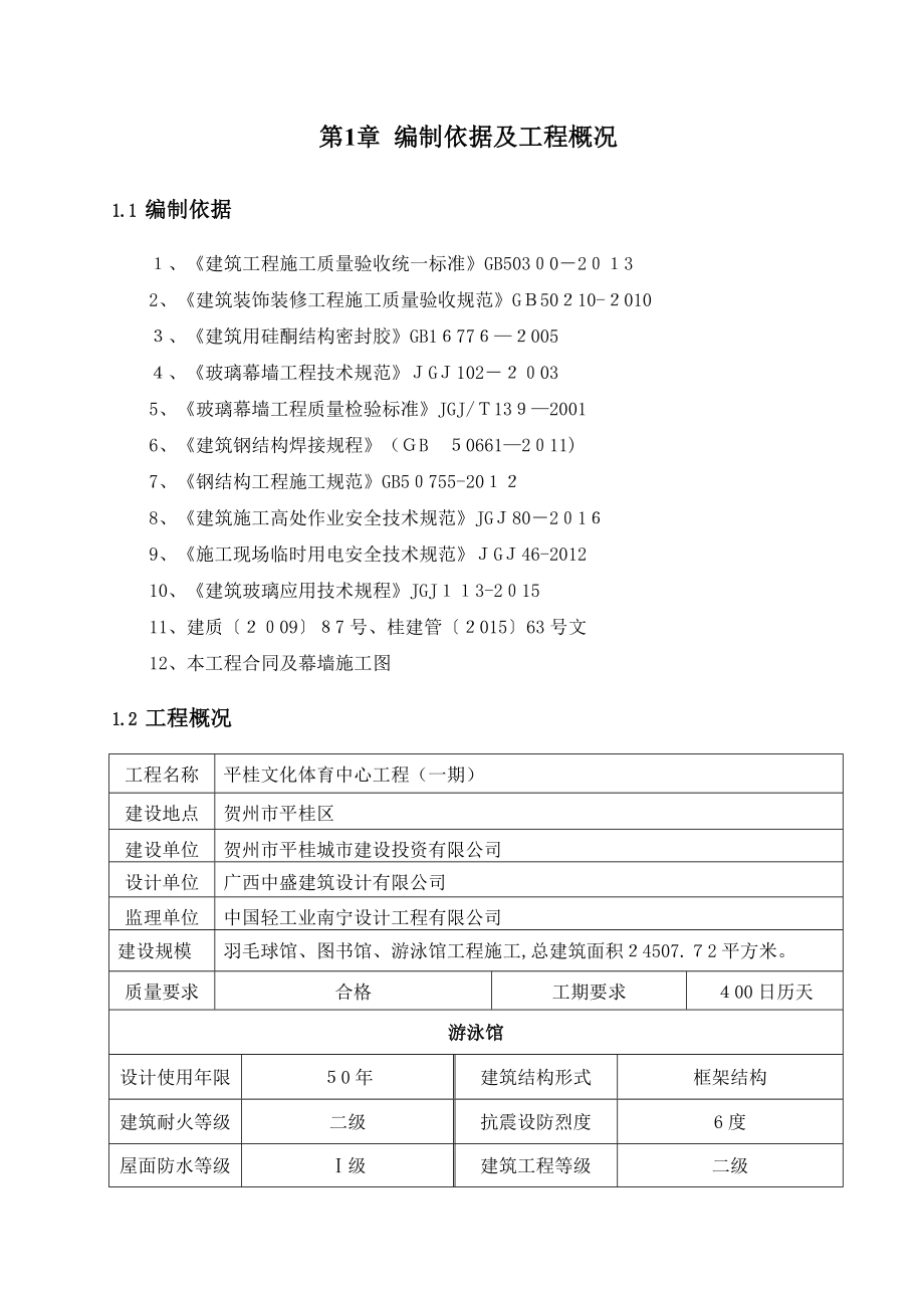 玻璃幕墙专项施工方案.doc_第3页