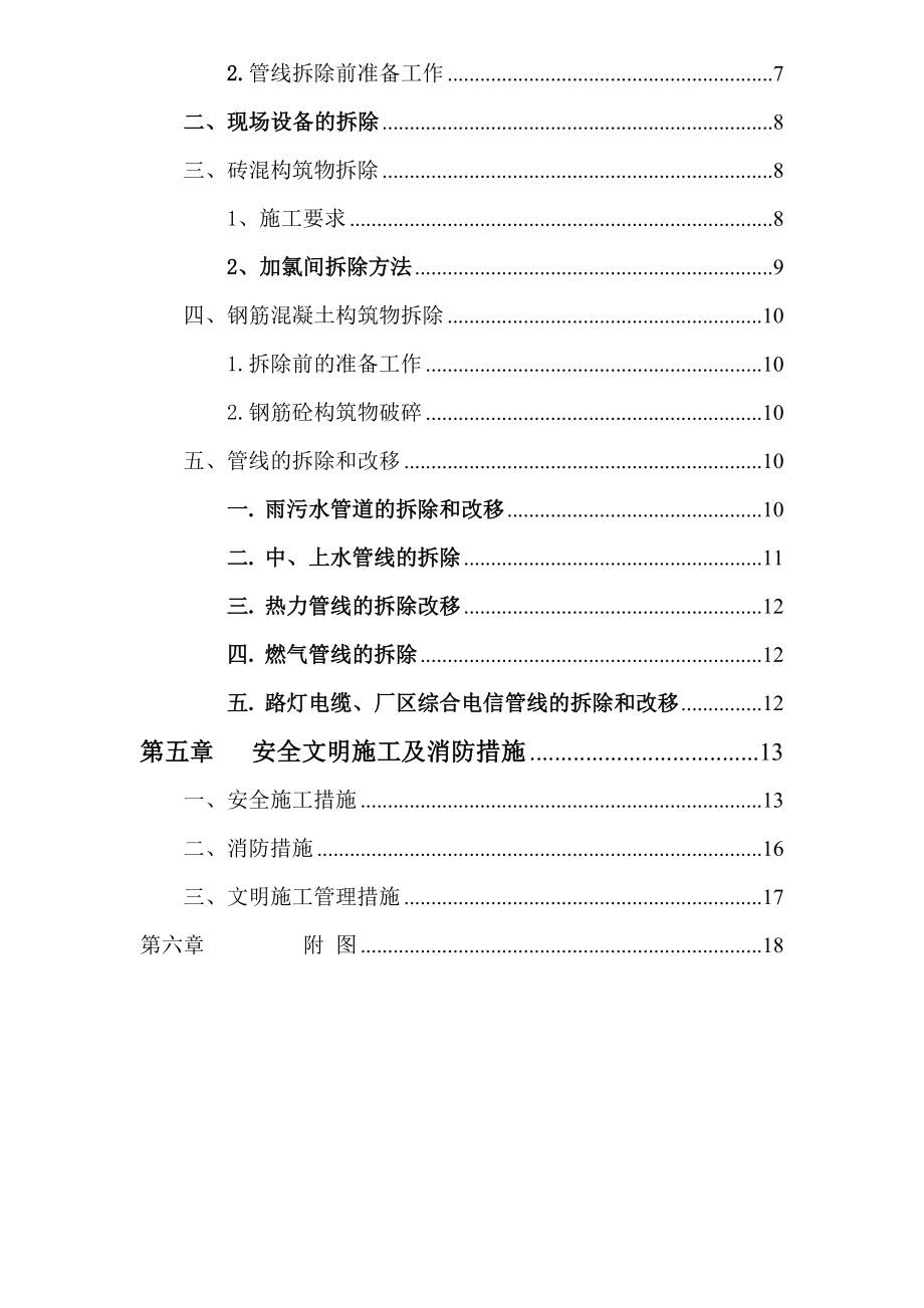 管线及构筑物拆除方案.doc_第3页