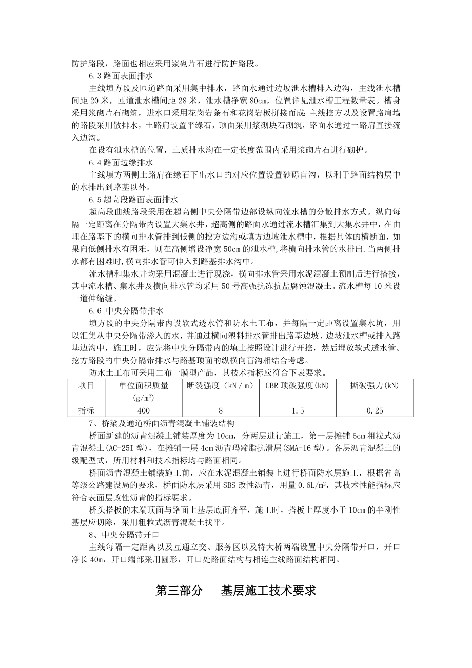 路面施工技术手册.doc_第3页