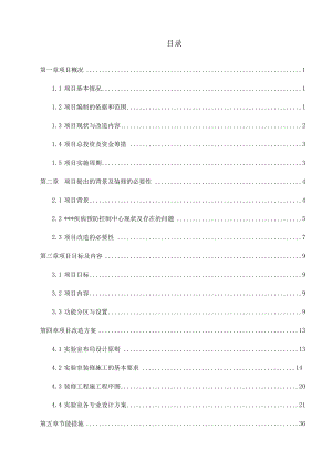 疾病预防控制中心业务用房提升改造工程项目可行性研究报告.docx