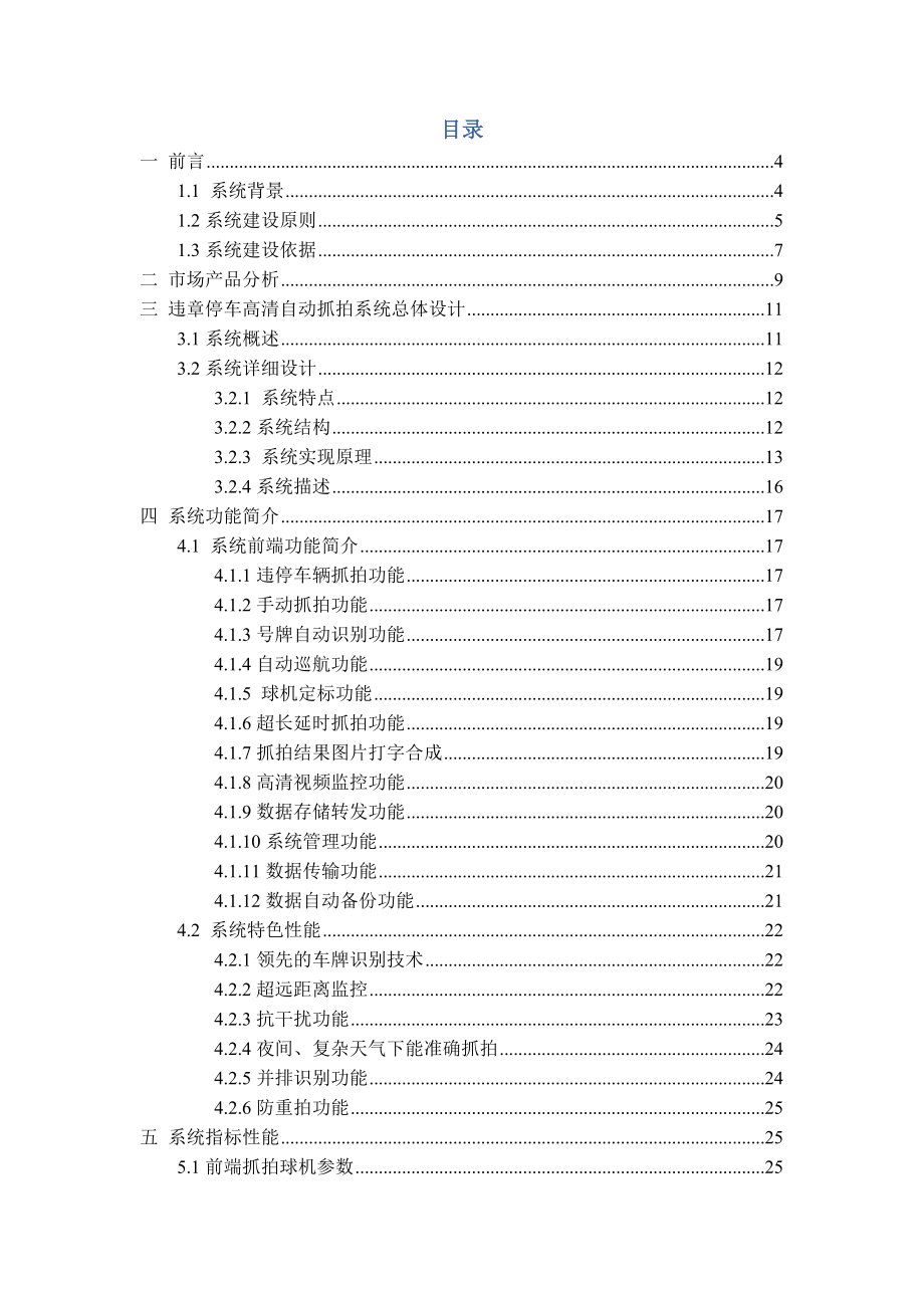 违章停车技术方案.doc_第2页