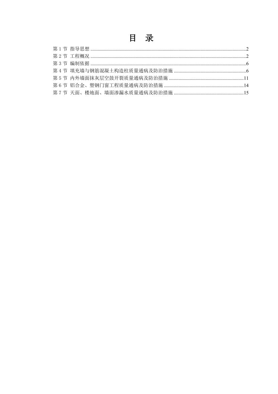 砌筑装饰通病预防专项施工方案.doc_第1页