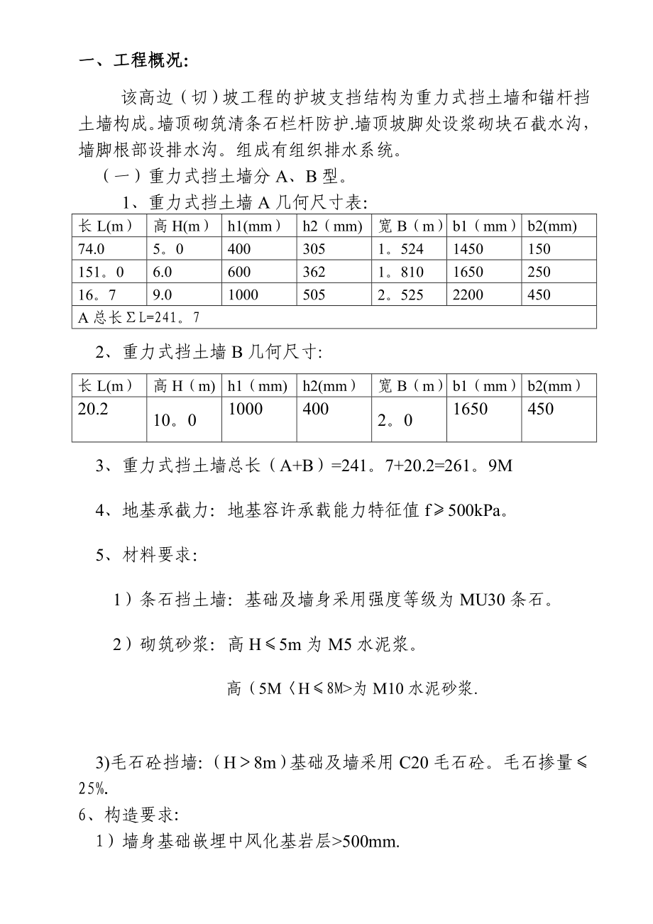 高切坡工程施工方案.doc_第1页