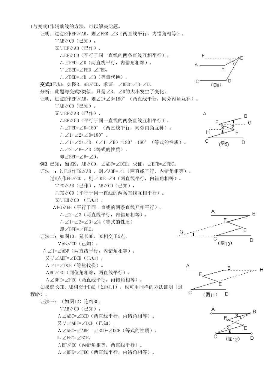 相交线和平行线典型例题及拔高训练(附答案).doc_第2页