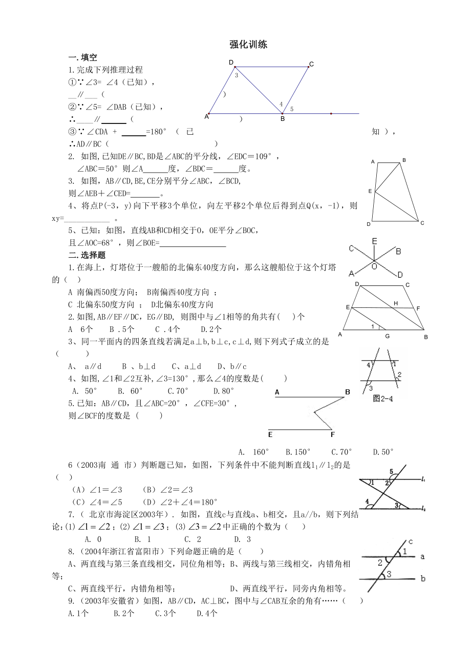 相交线和平行线典型例题及拔高训练(附答案).doc_第3页