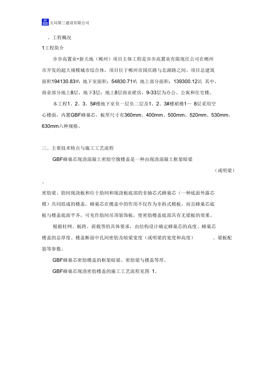 现浇空心楼板施工方案.docx_第2页