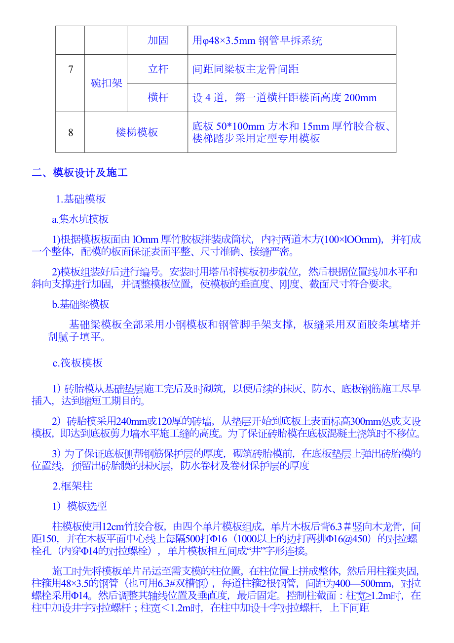 模板工程专项施工方案(定稿已报)-Microsoft-Word-文档.doc_第3页