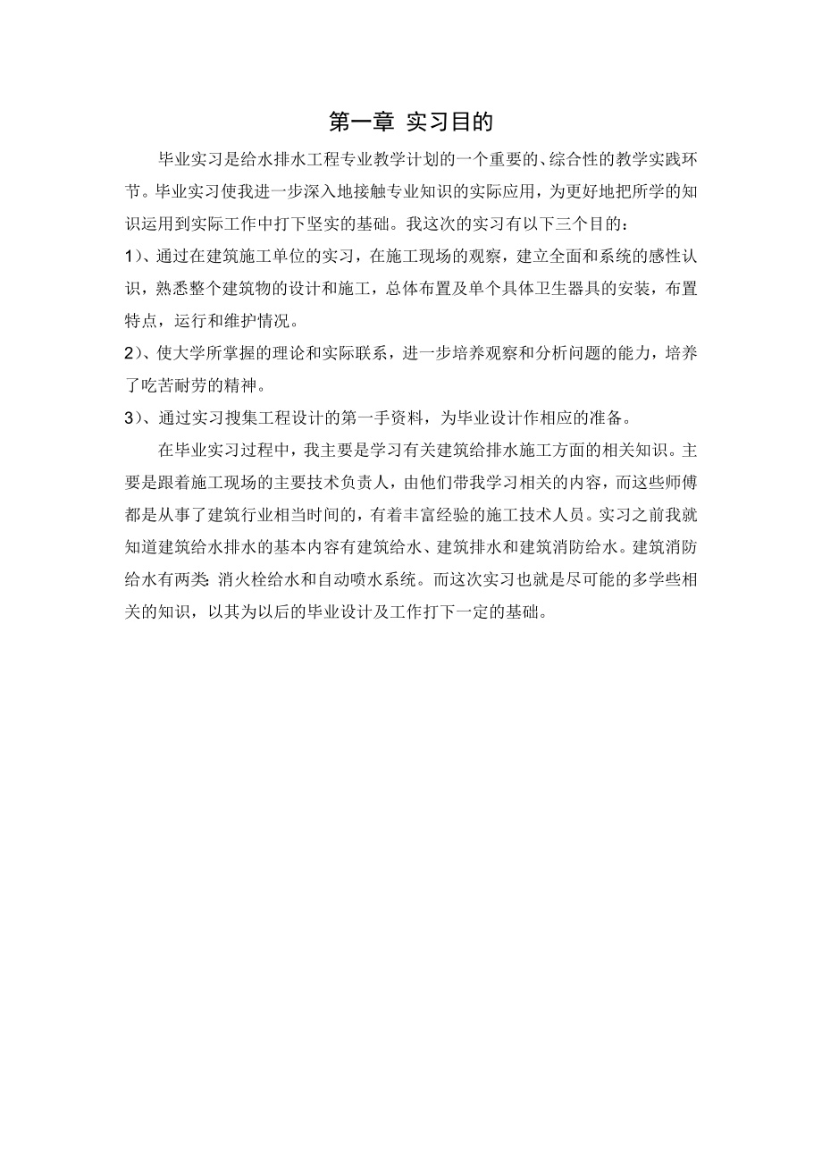 给水排水工程专业毕业实习报告.doc_第2页