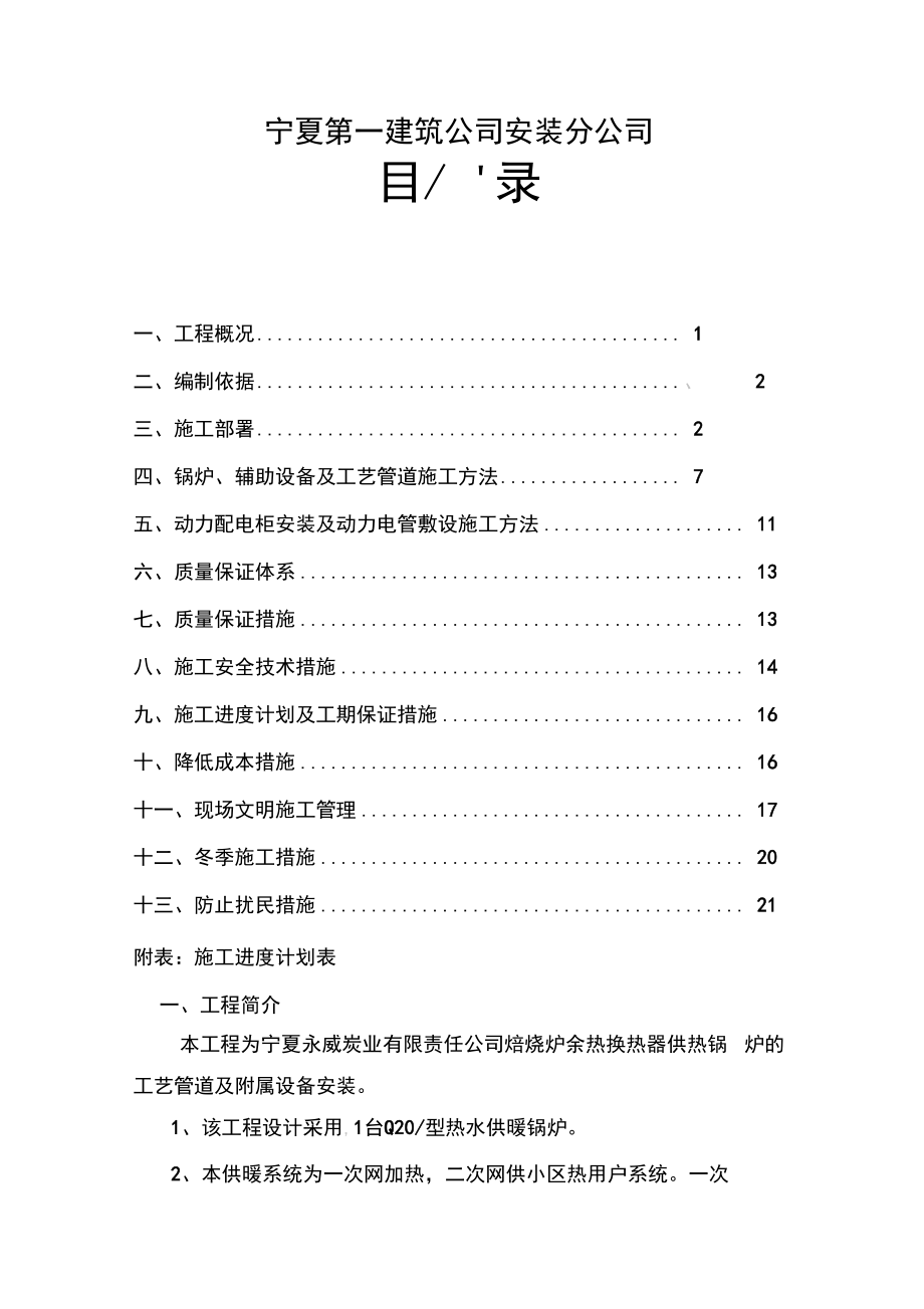 燃气锅炉房安装施工方案(凤凰).docx_第2页