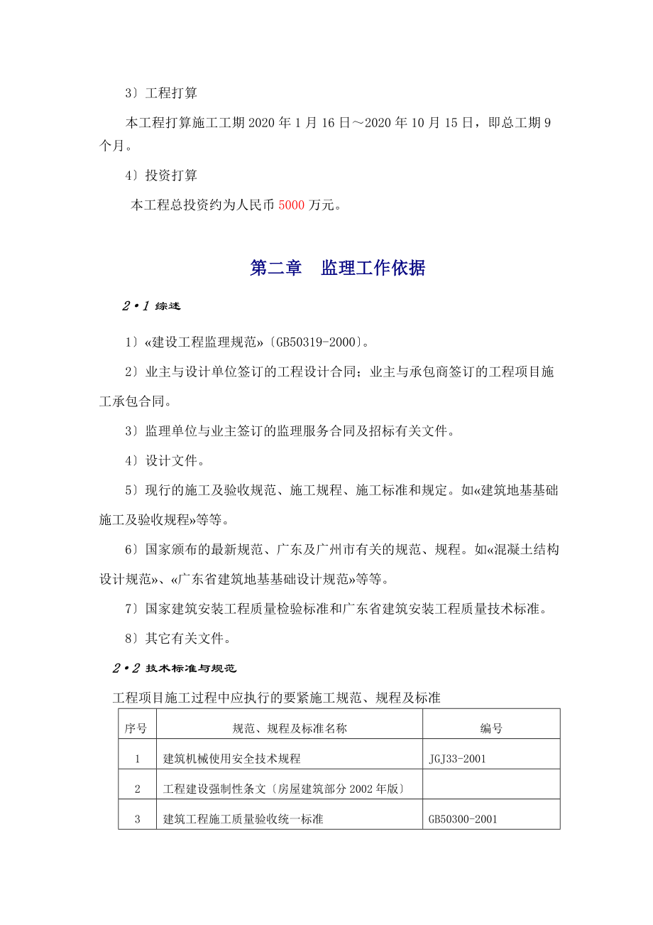 污水处理工程监理规划.docx_第3页