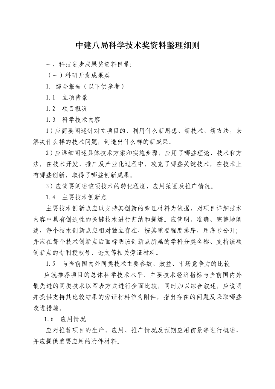 科学技术奖资料整理细则及推荐书等剖析.doc_第2页