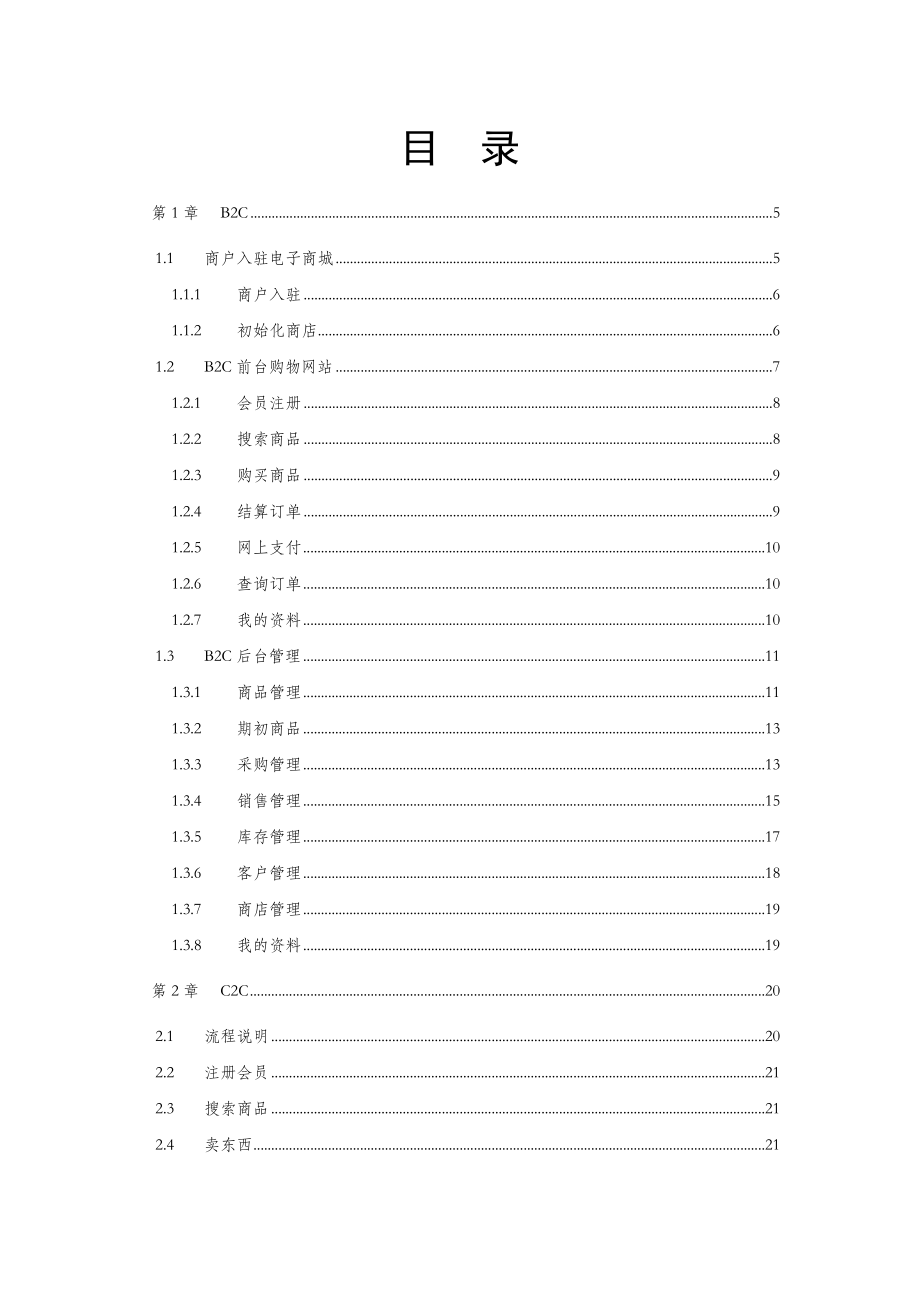 电子商务平台介绍.doc_第1页