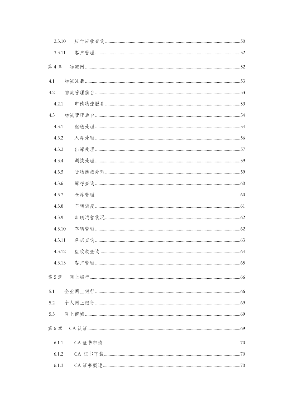 电子商务平台介绍.doc_第3页