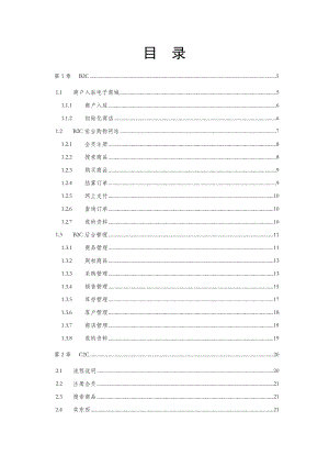 电子商务平台介绍.doc