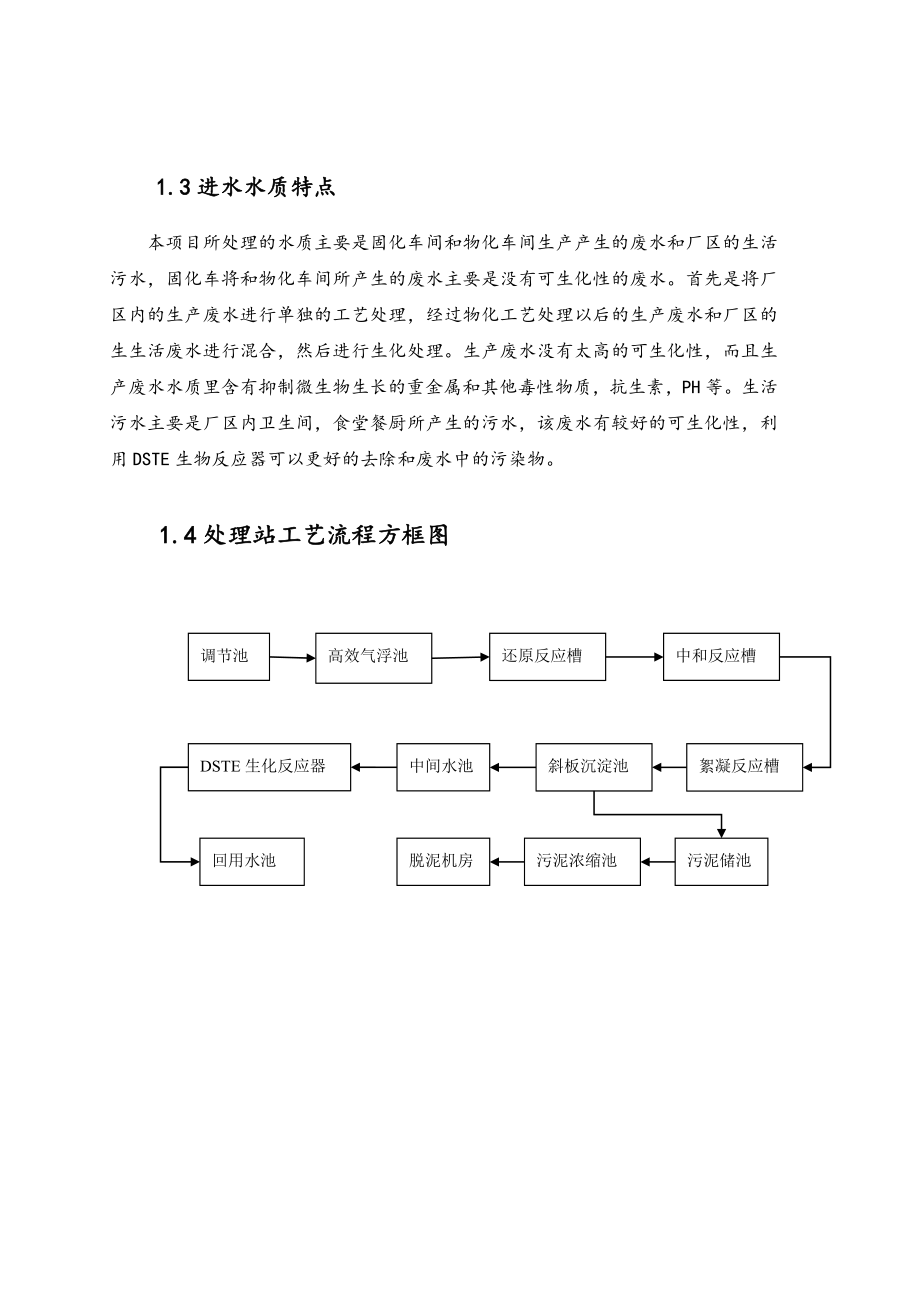 污水调试运行方案.doc_第3页