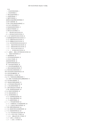 煤矿机电管理制度汇编.doc
