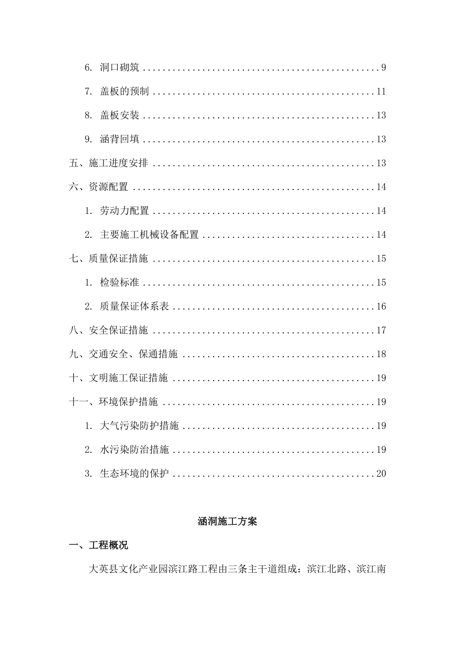 砼盖板涵涵洞施工方案.doc_第2页