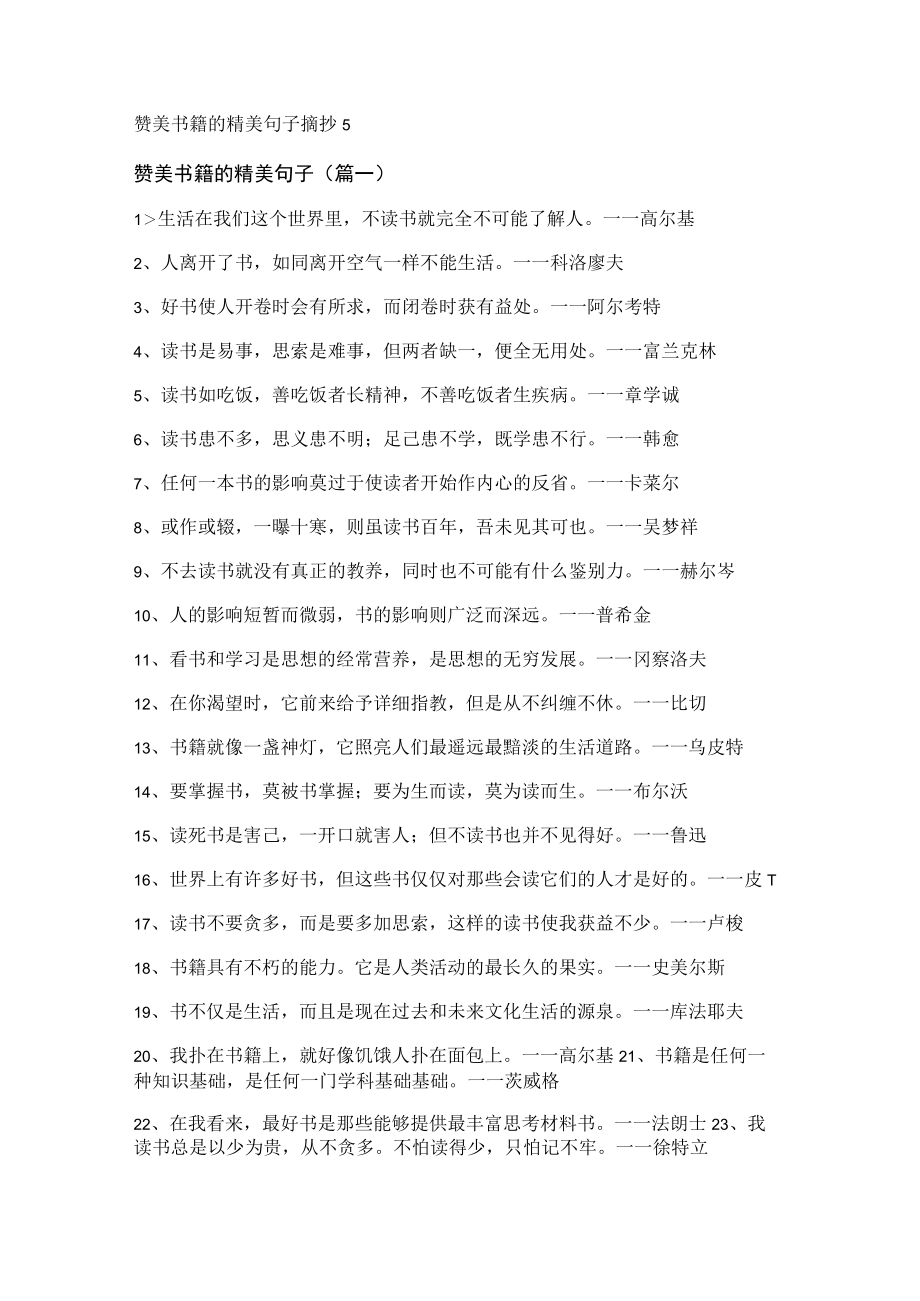 赞美书籍的精美句子摘抄.docx_第1页