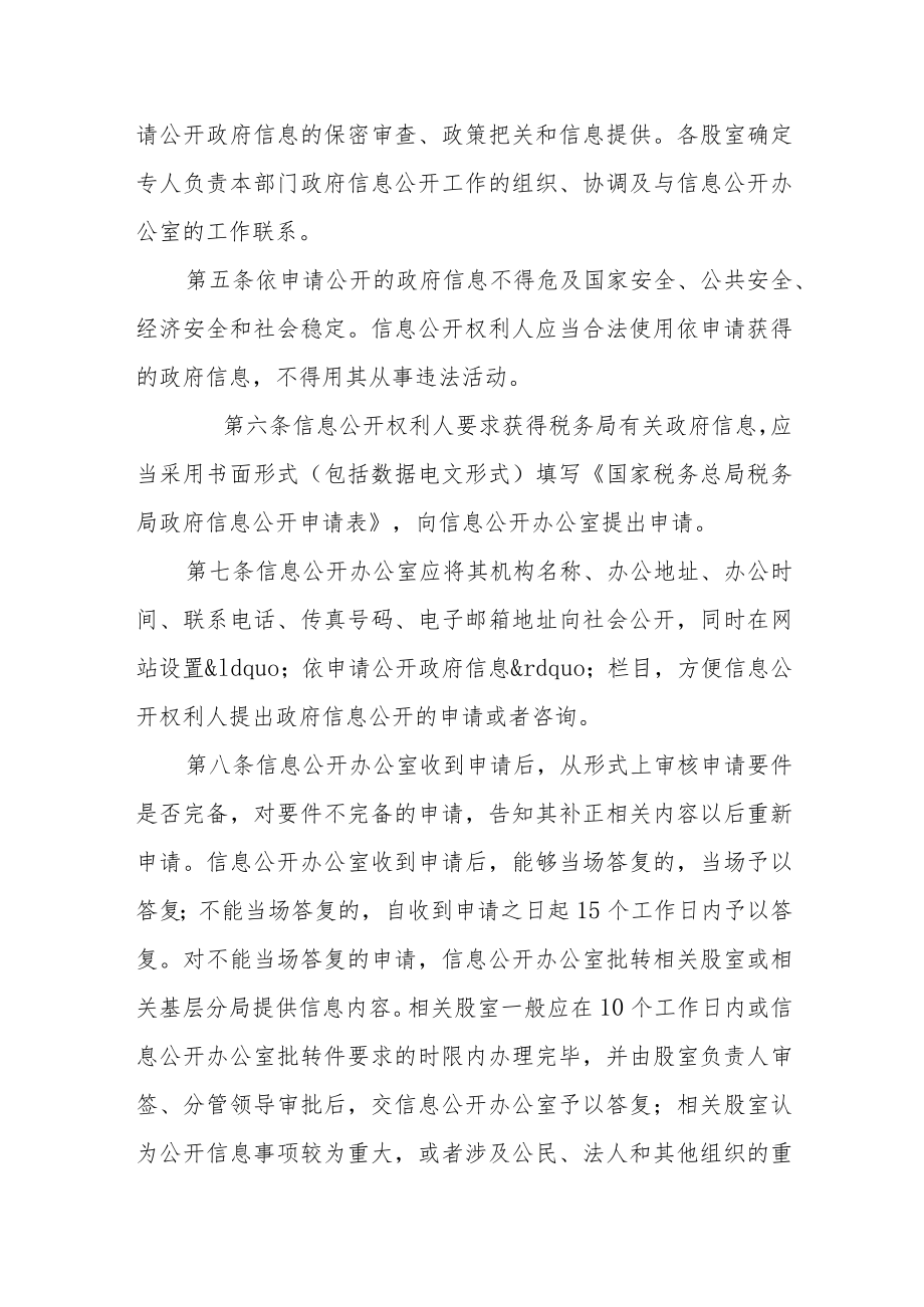 税务局政务公开制度.docx_第2页