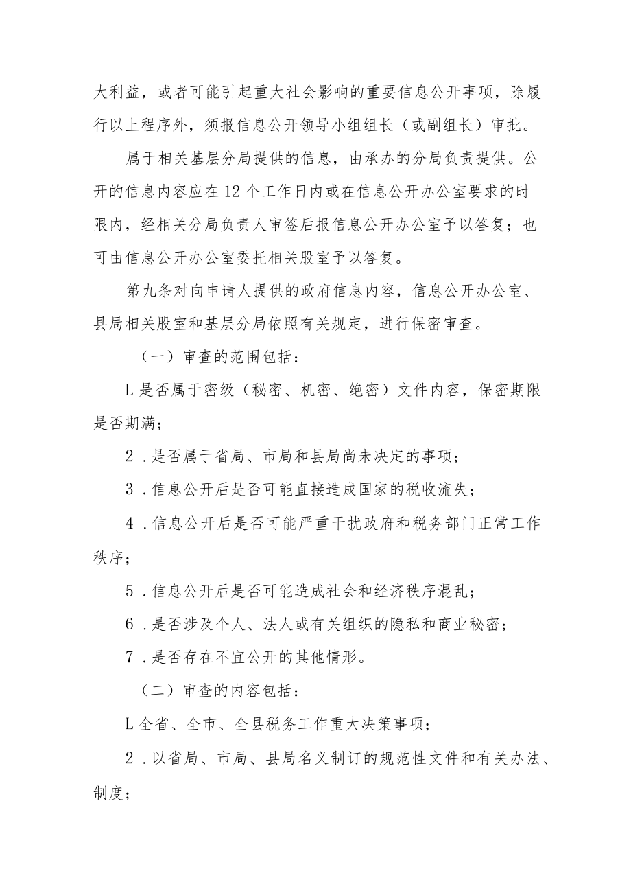 税务局政务公开制度.docx_第3页