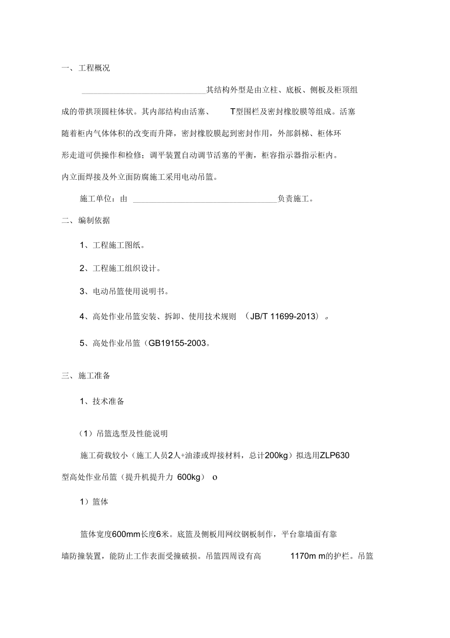 电动吊篮专项施工设计方案.docx_第2页