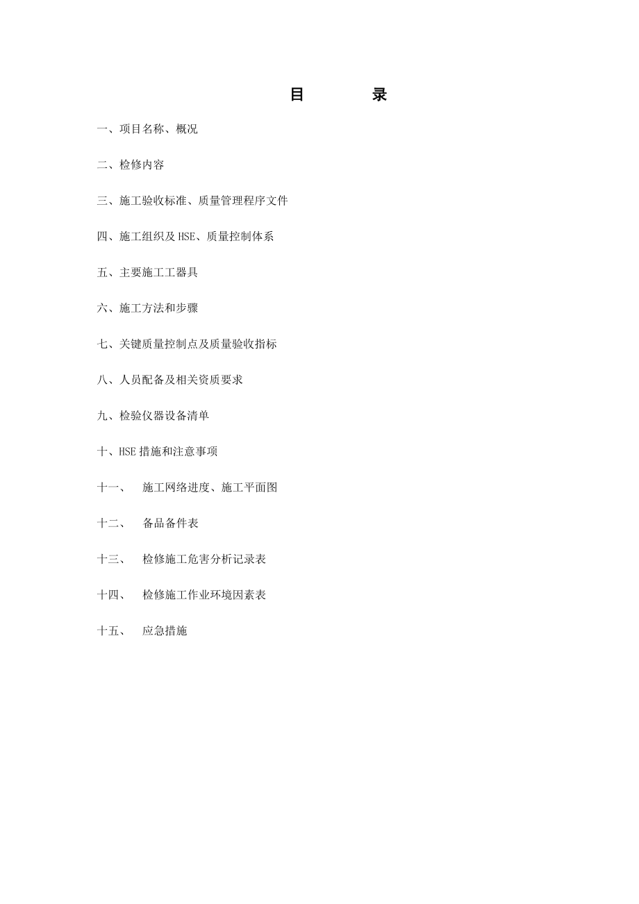 空冷器检修施工方案.doc_第2页