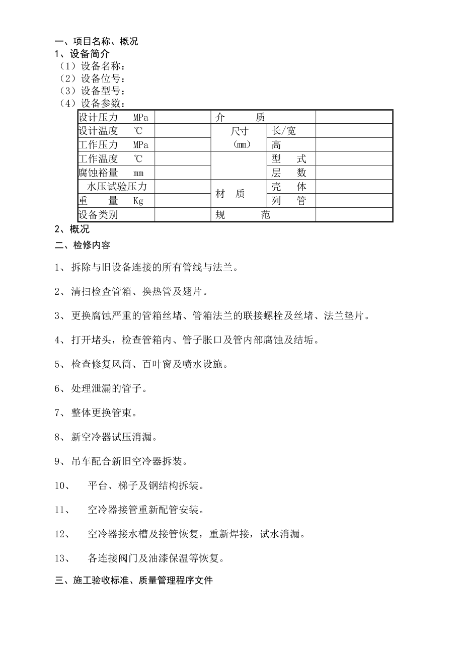 空冷器检修施工方案.doc_第3页