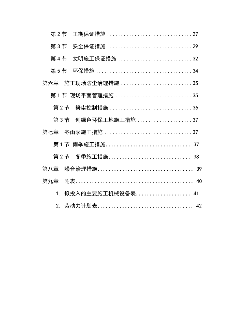 管网施工组织设计集中供热.doc_第3页