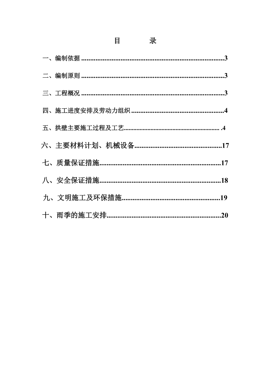 桥面系工程施工方案.doc_第2页