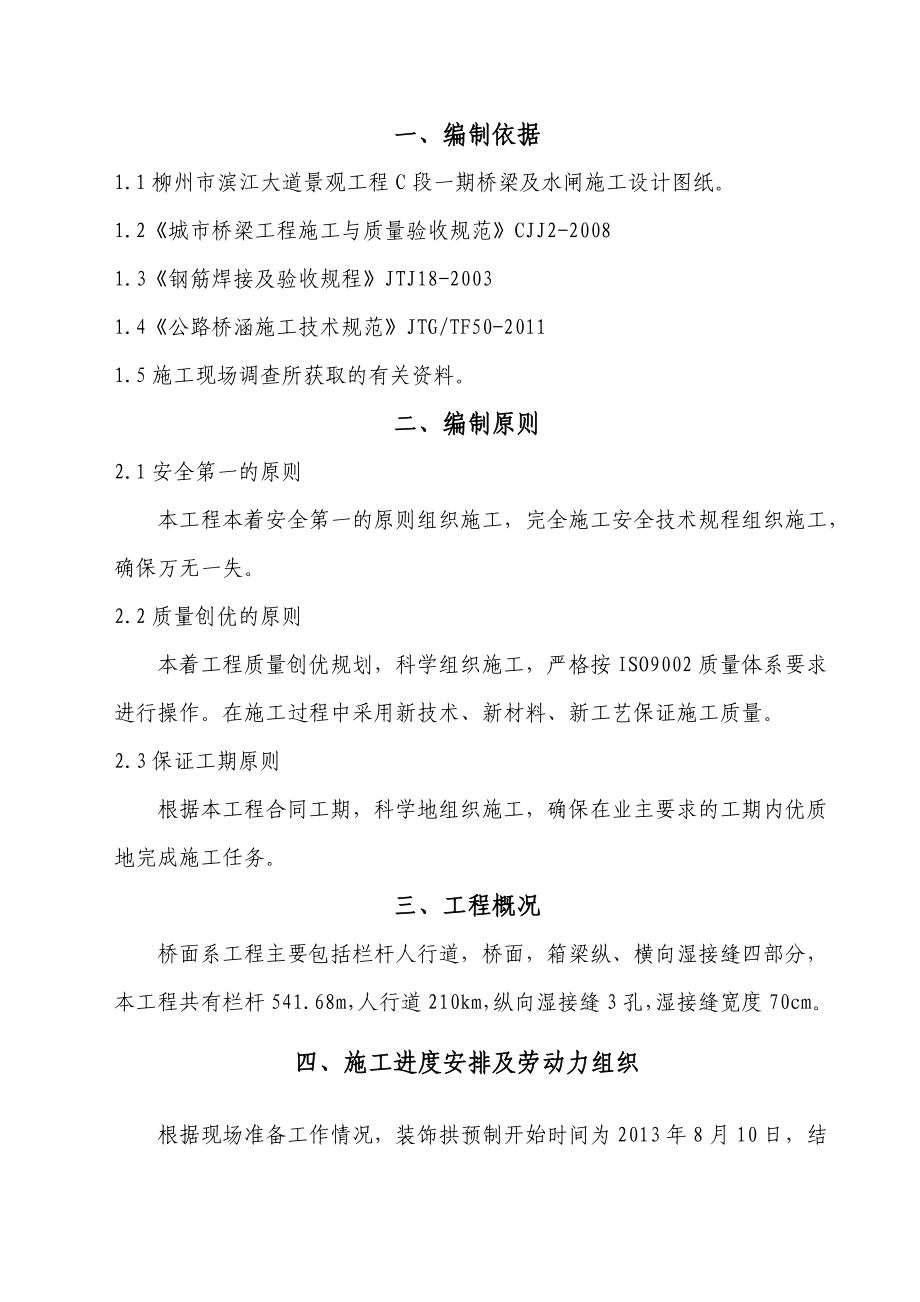 桥面系工程施工方案.doc_第3页