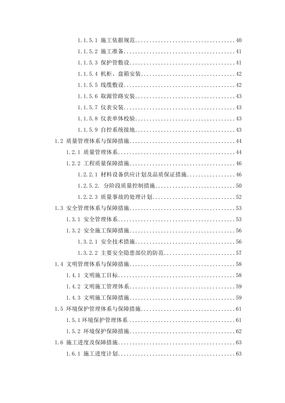 污水项目工程施工组织规划设计.doc_第3页