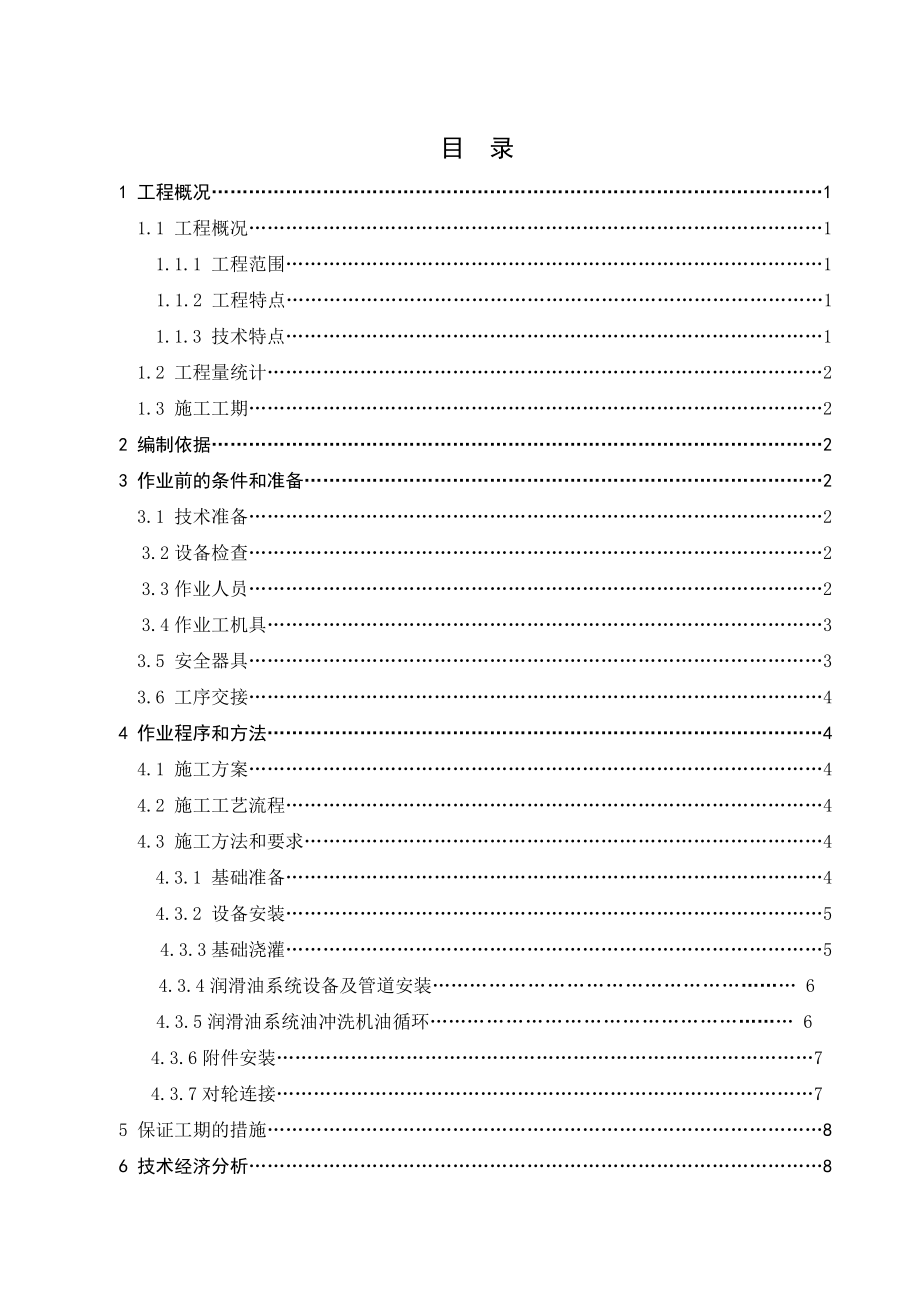 电动给水泵组安装施工技术措施资料.doc_第3页