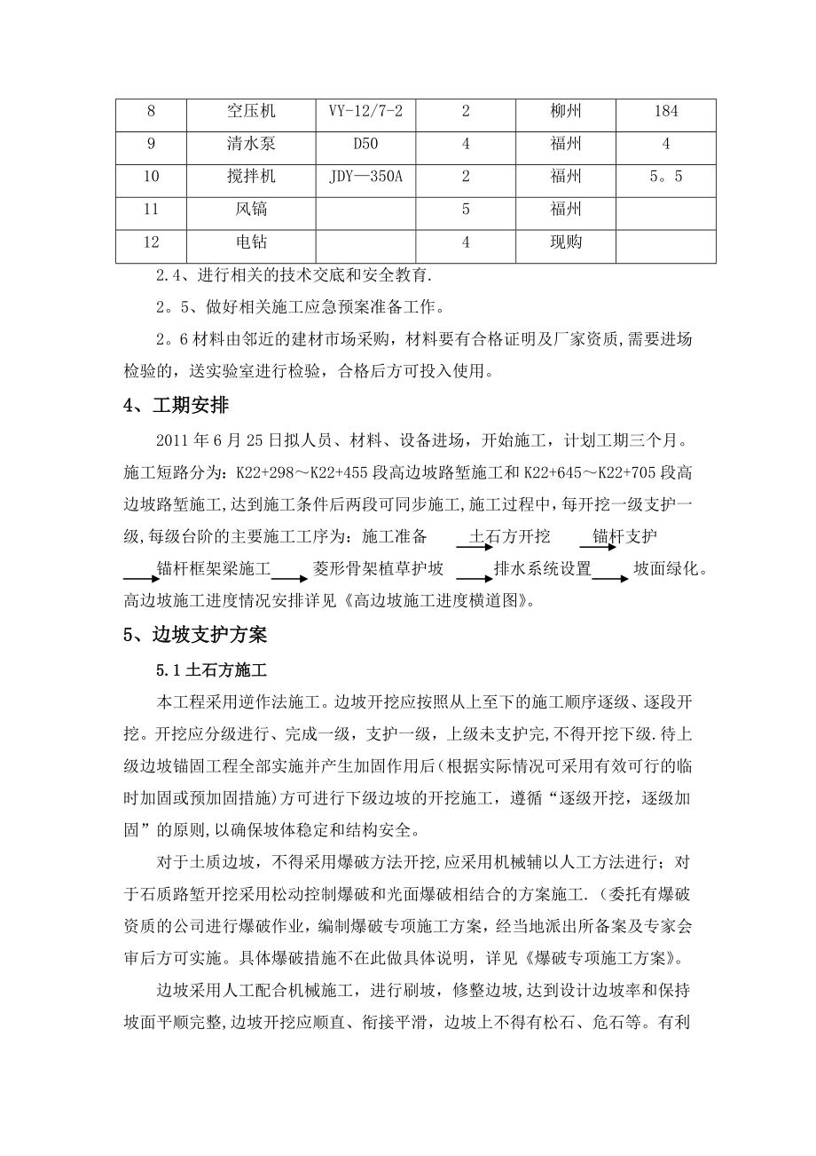 路堑高边坡支护专项施工方案.doc_第3页