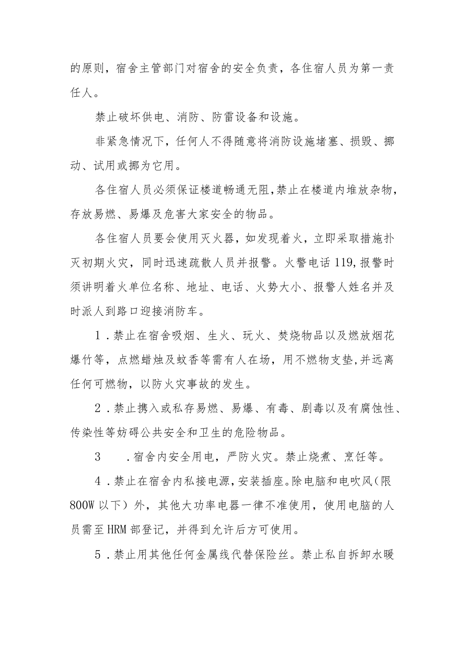 公寓消防安全管理制度.docx_第3页