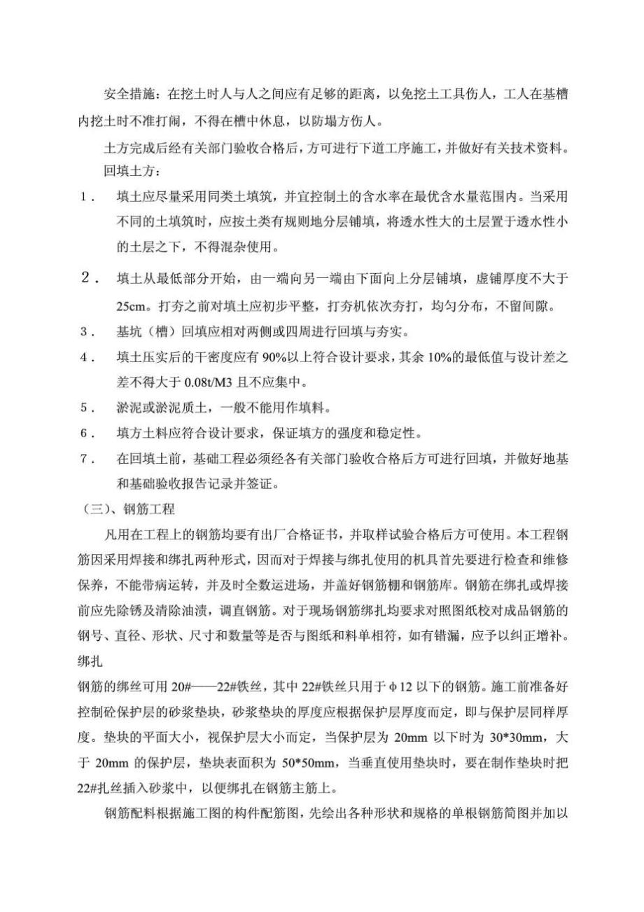 醇溶型环保丙烯酸胶粘剂生产基地施工组织设计(四建).docx_第2页