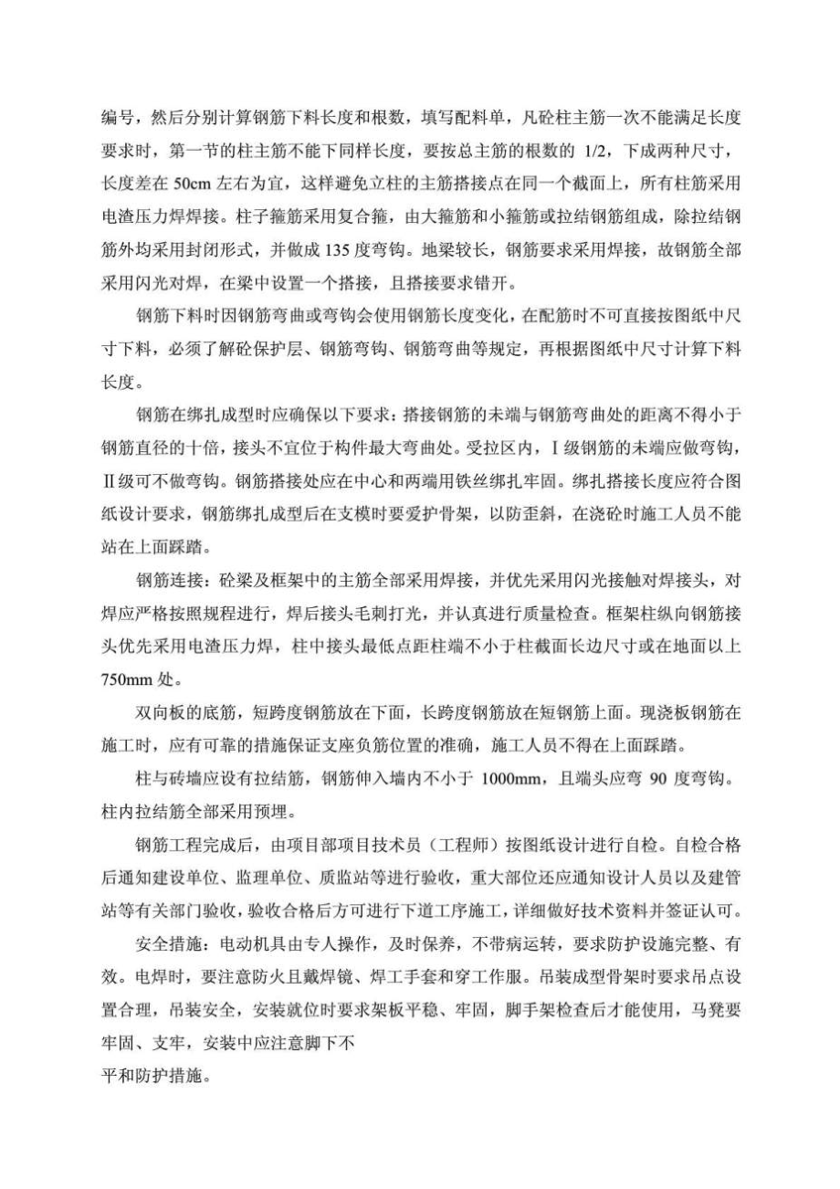 醇溶型环保丙烯酸胶粘剂生产基地施工组织设计(四建).docx_第3页