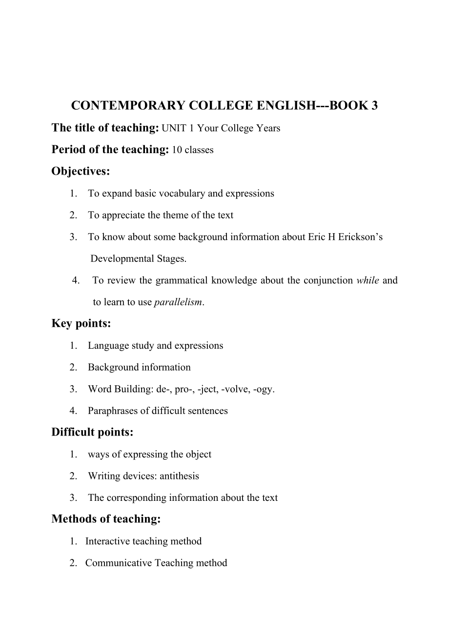 现代大学英语精读第3册教案.doc_第1页