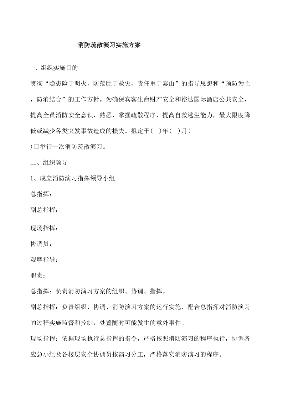 酒店消防演习应急预案.docx_第2页